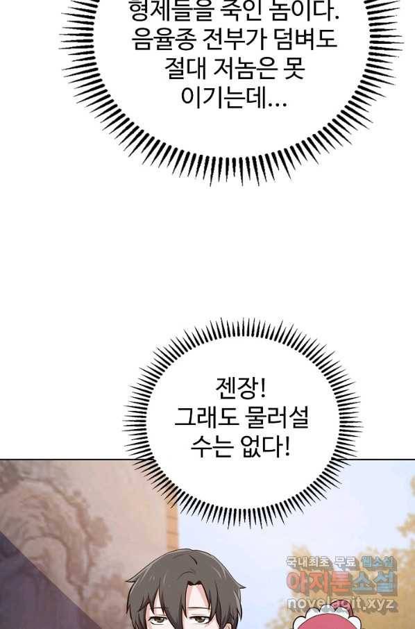 무법신선의 도시강림 66화 72