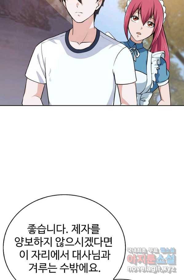무법신선의 도시강림 66화 73