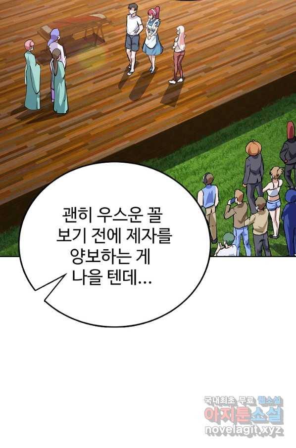 무법신선의 도시강림 66화 76