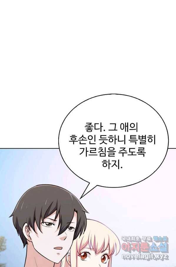 무법신선의 도시강림 66화 77