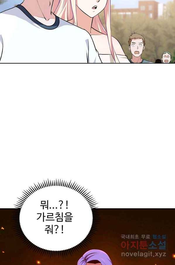 무법신선의 도시강림 66화 78