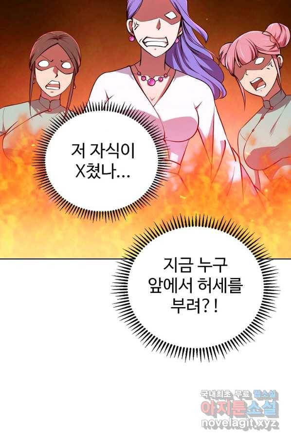 무법신선의 도시강림 66화 79