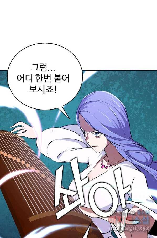 무법신선의 도시강림 66화 80