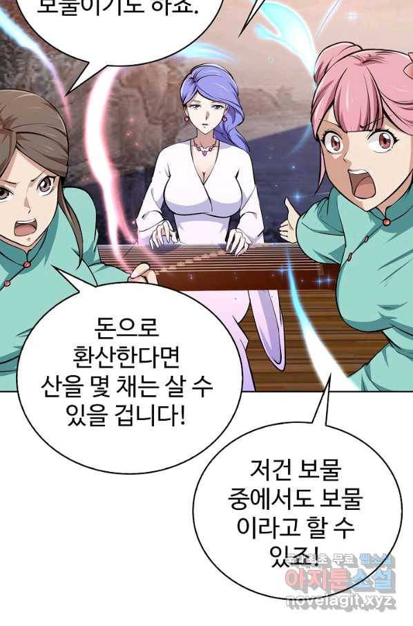 무법신선의 도시강림 66화 82
