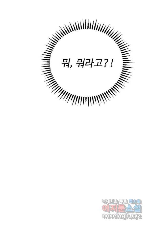 무법신선의 도시강림 66화 84