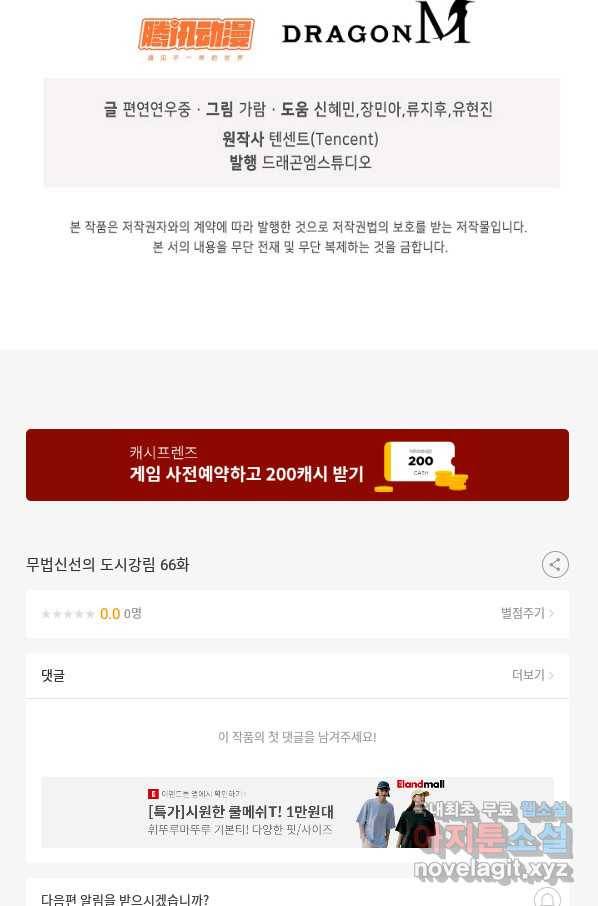 무법신선의 도시강림 66화 86