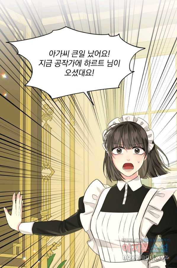 흑역사를 없애는 법 60화 1