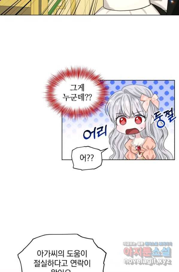 흑역사를 없애는 법 60화 2