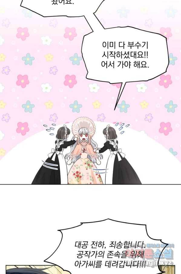 흑역사를 없애는 법 60화 3