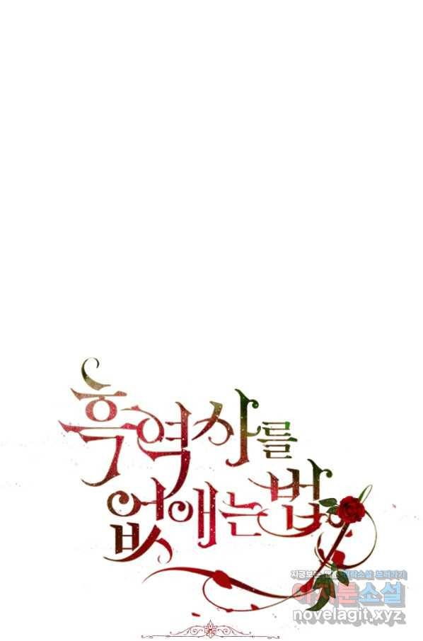 흑역사를 없애는 법 60화 6