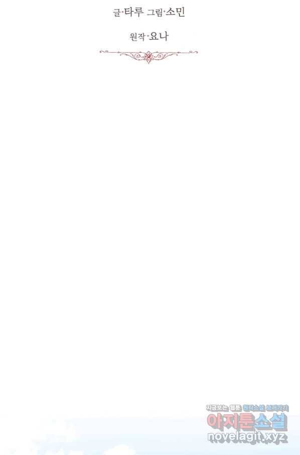 흑역사를 없애는 법 60화 8