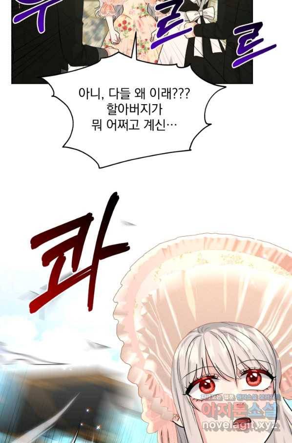 흑역사를 없애는 법 60화 13