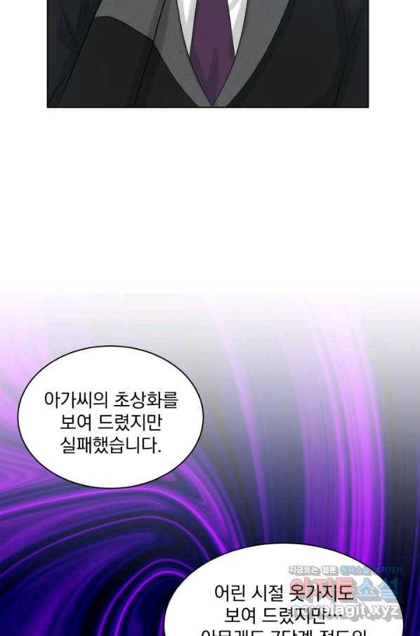 흑역사를 없애는 법 60화 20