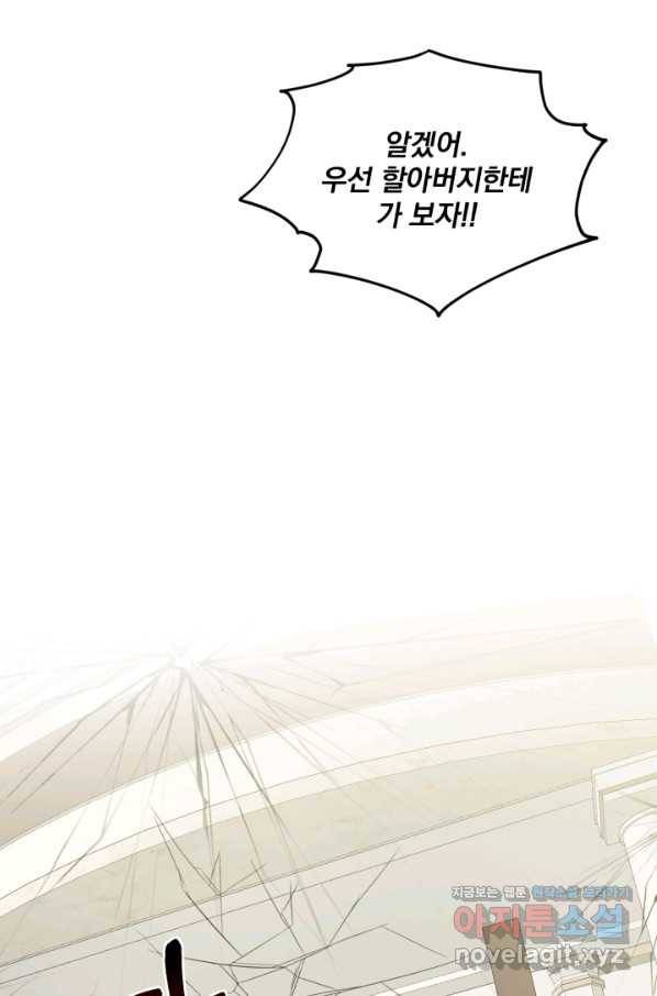 흑역사를 없애는 법 60화 28
