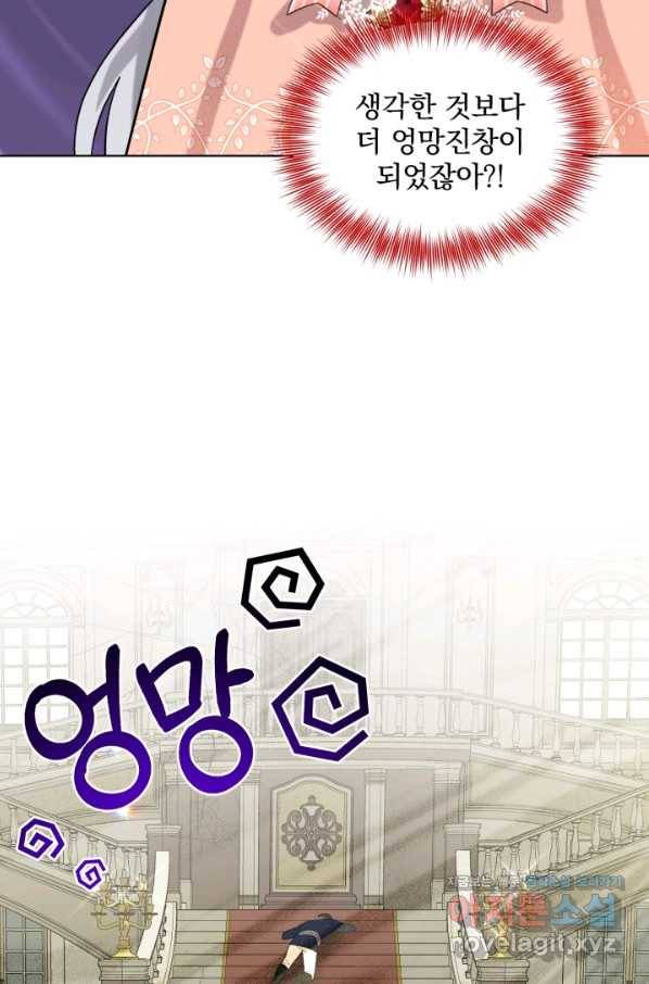 흑역사를 없애는 법 60화 31
