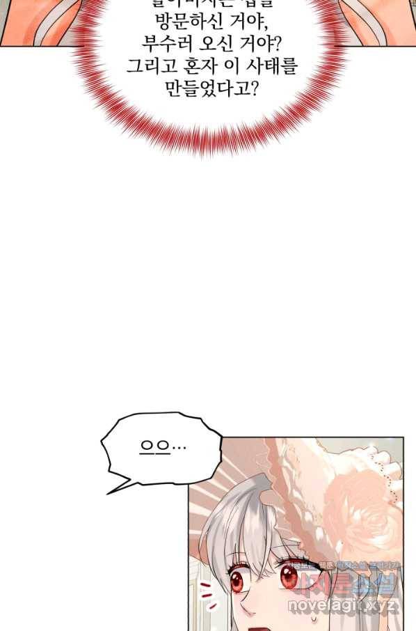 흑역사를 없애는 법 60화 33