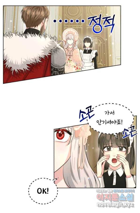 흑역사를 없애는 법 60화 54