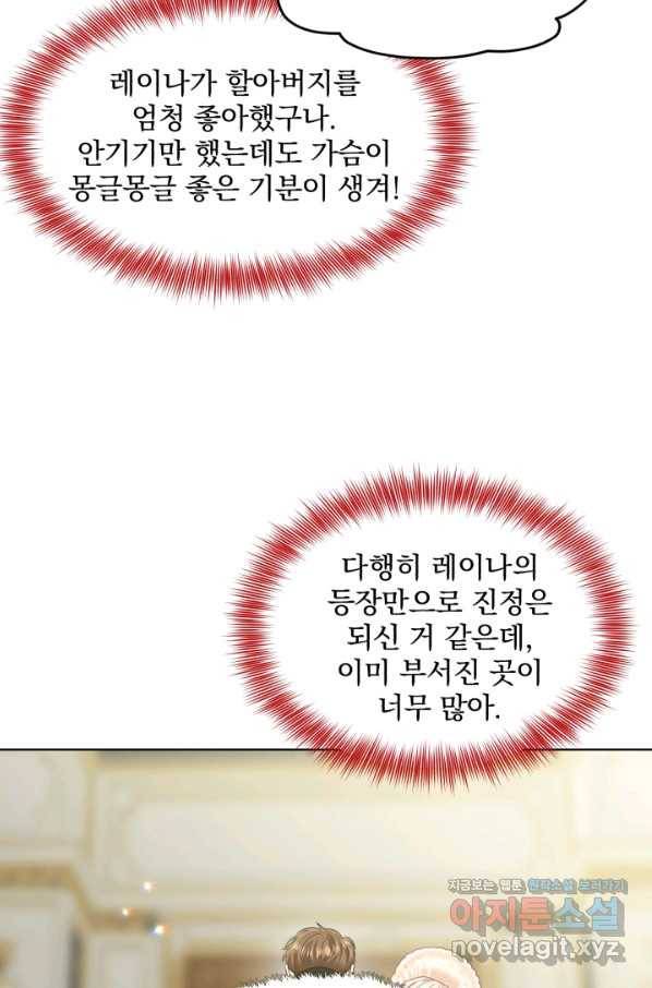 흑역사를 없애는 법 60화 59