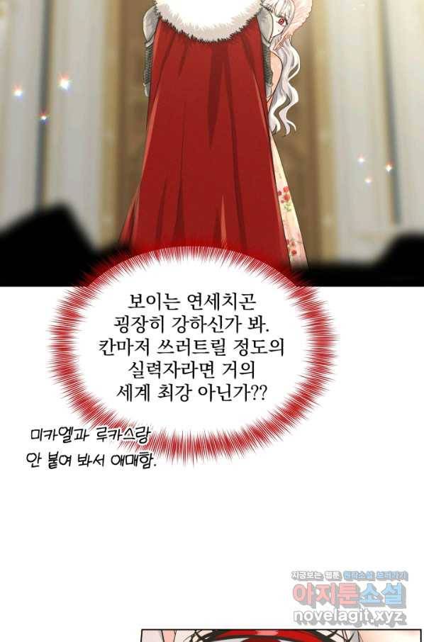 흑역사를 없애는 법 60화 60