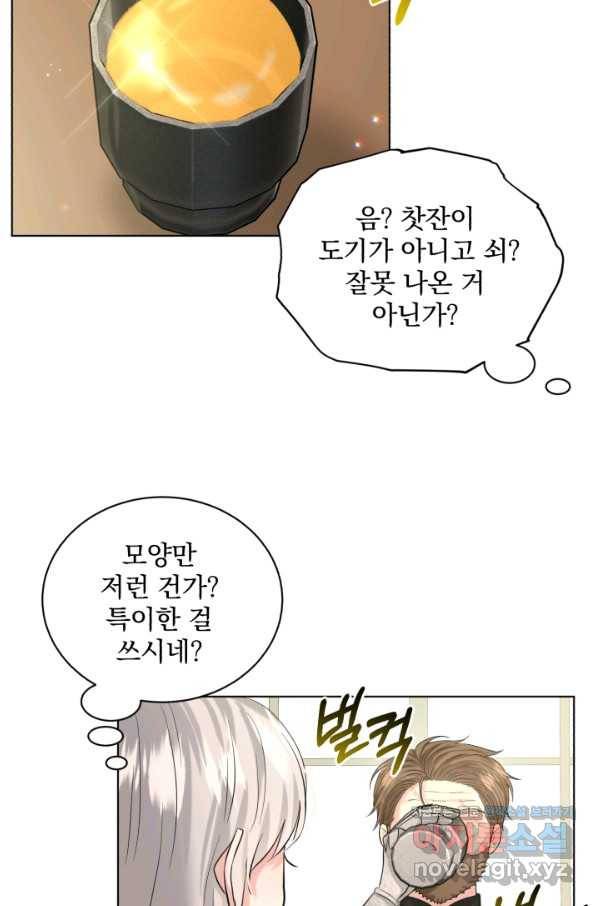 흑역사를 없애는 법 60화 71