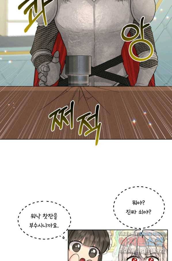 흑역사를 없애는 법 60화 73