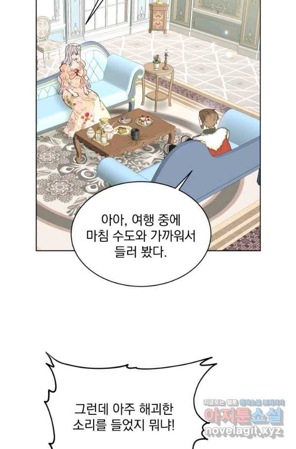 흑역사를 없애는 법 60화 75