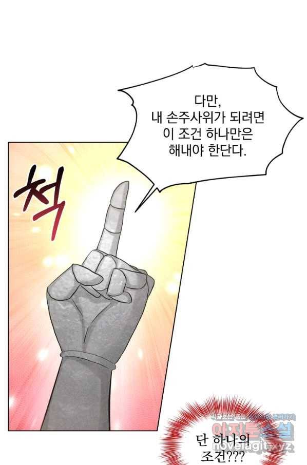 흑역사를 없애는 법 60화 79