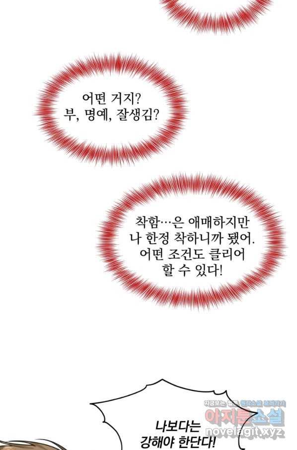 흑역사를 없애는 법 60화 80