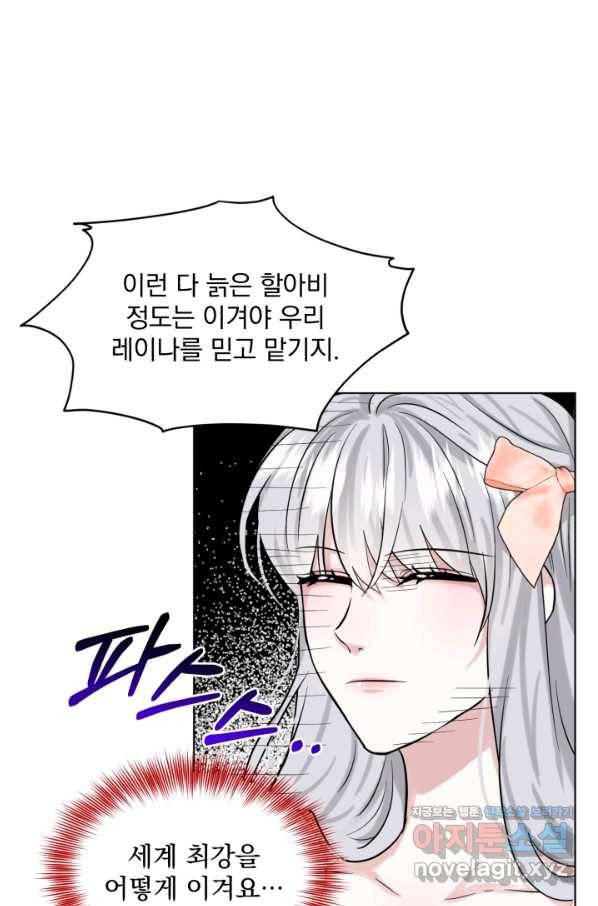 흑역사를 없애는 법 60화 82