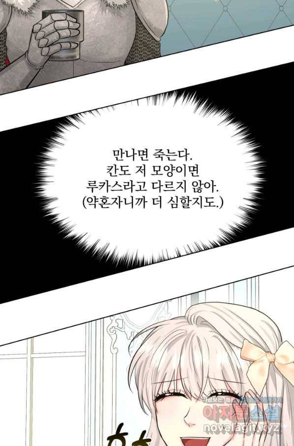 흑역사를 없애는 법 60화 84