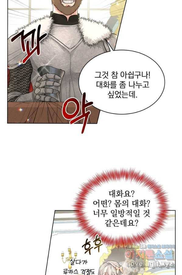 흑역사를 없애는 법 60화 86