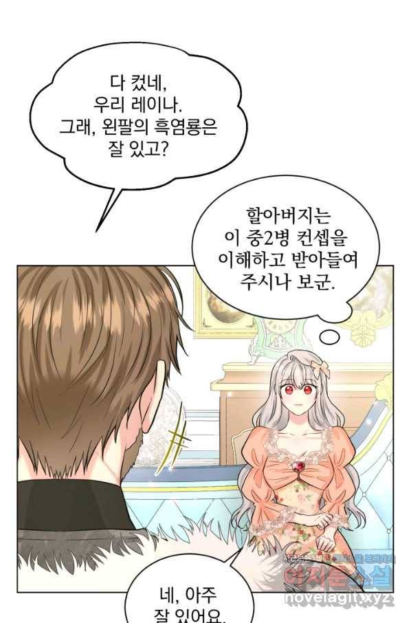 흑역사를 없애는 법 60화 90