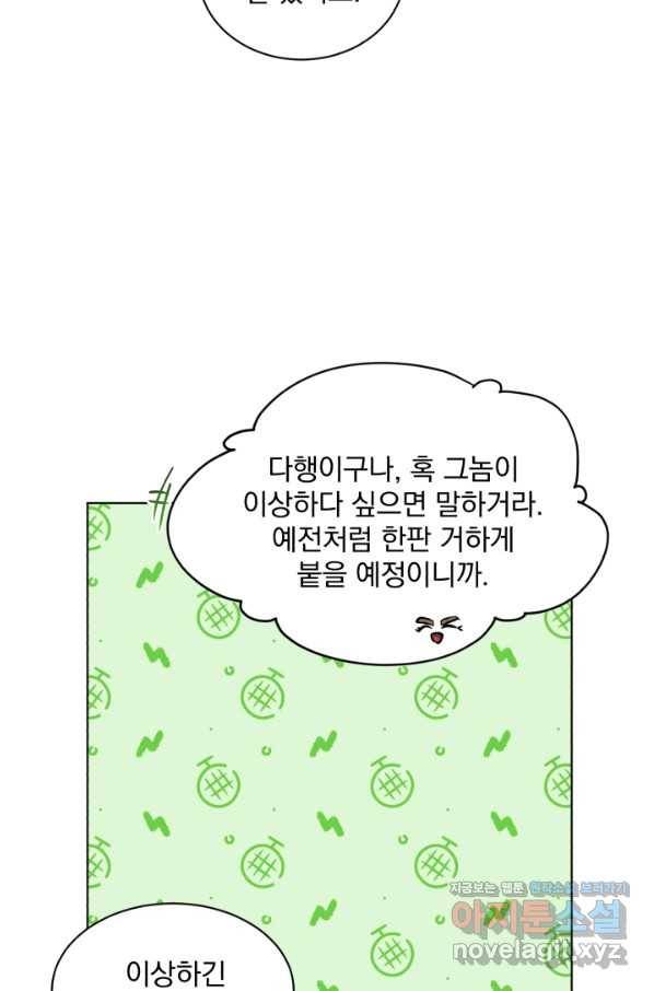 흑역사를 없애는 법 60화 91