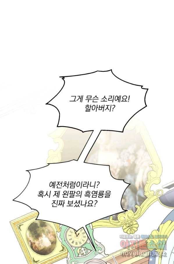 흑역사를 없애는 법 60화 93