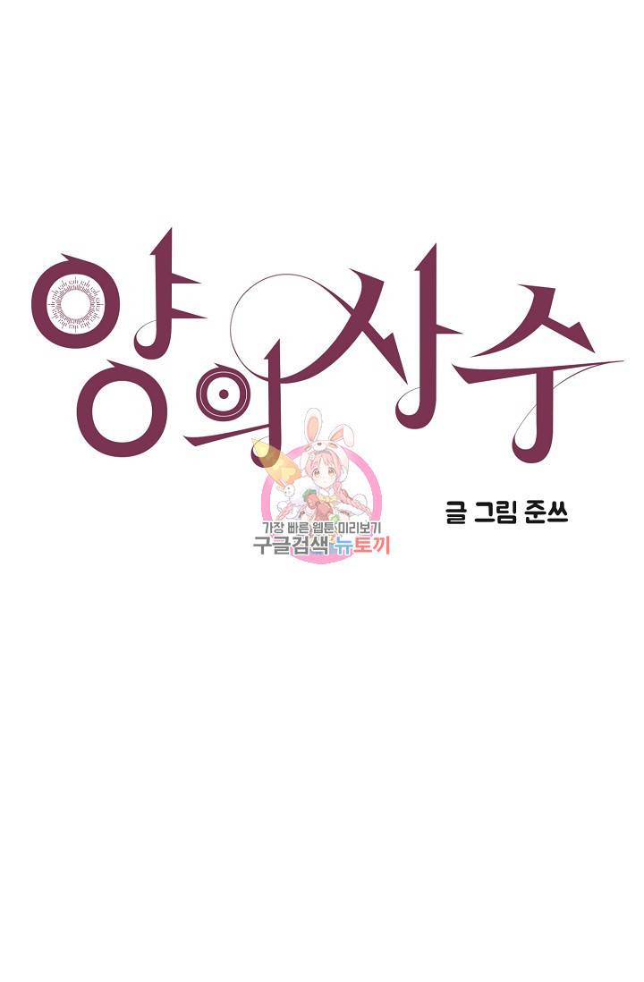 양의 사수 99화 1