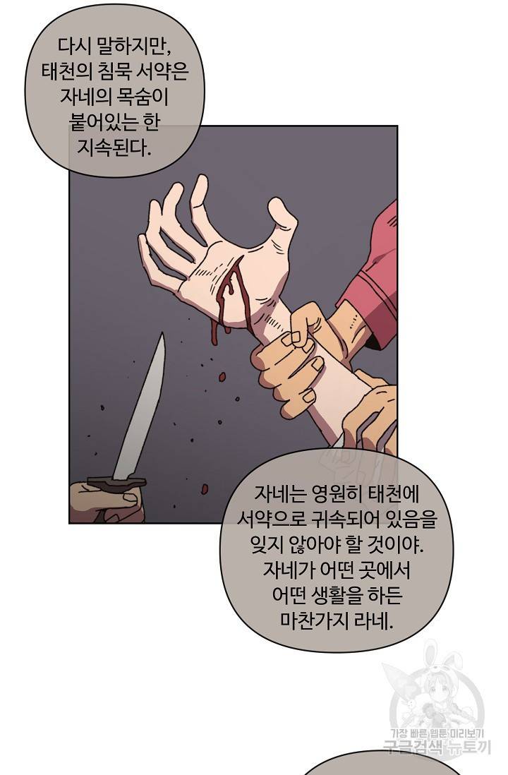 양의 사수 99화 3