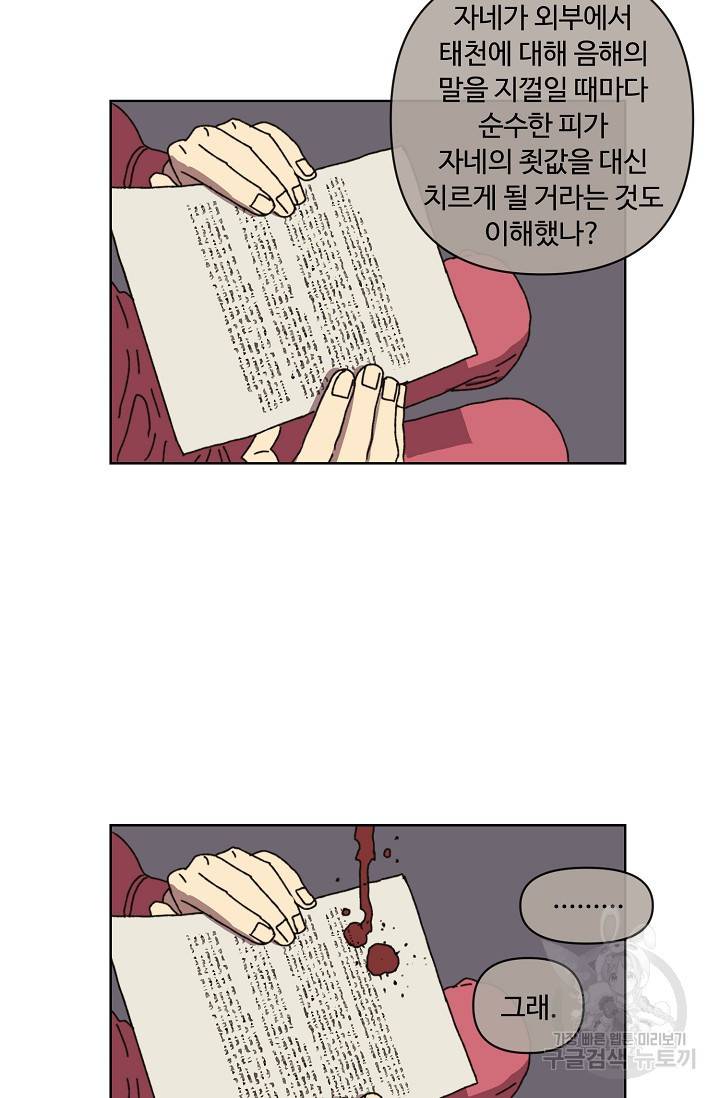 양의 사수 99화 4