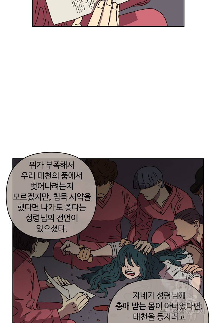 양의 사수 99화 5