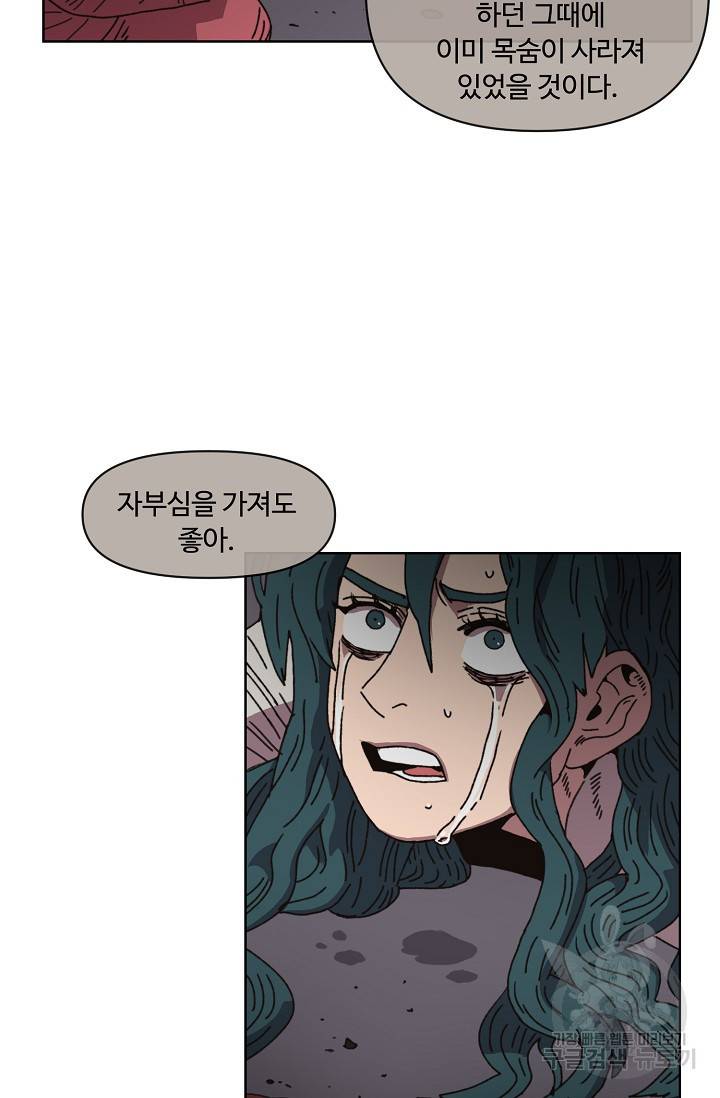 양의 사수 99화 6