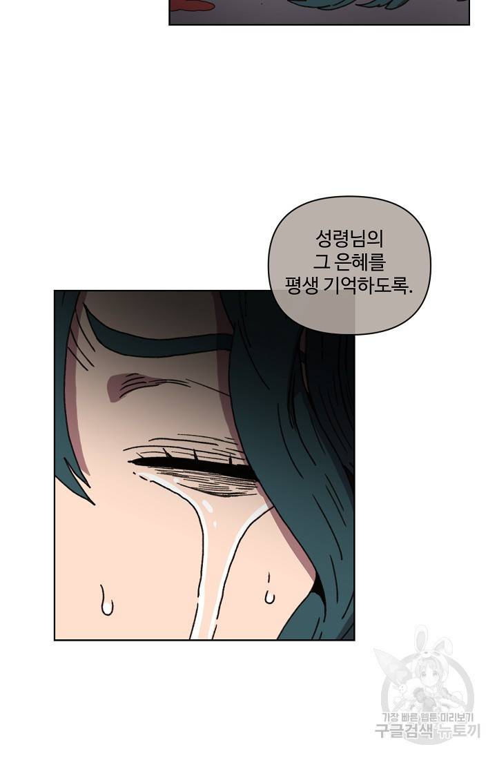 양의 사수 99화 7
