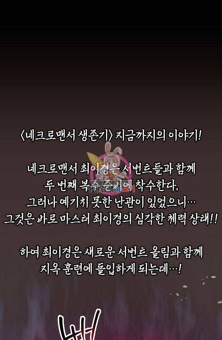 네크로맨서 생존기 36화 1