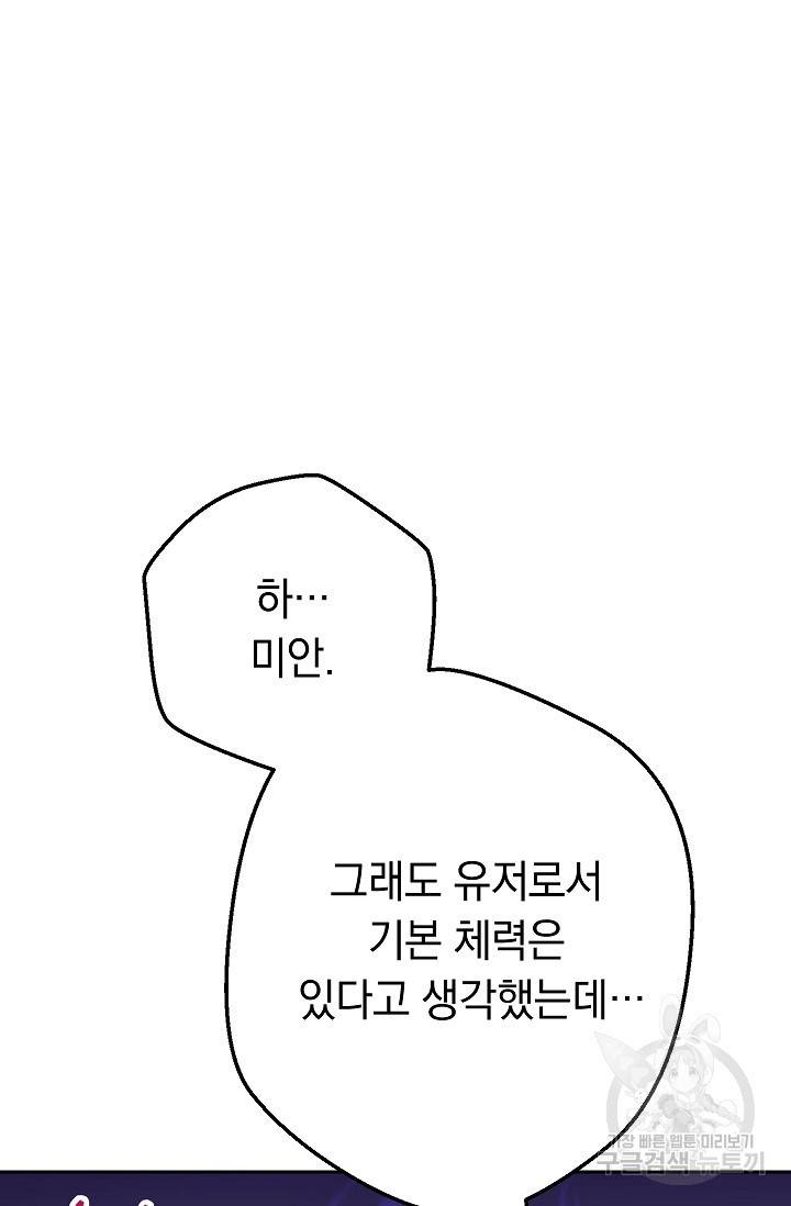 네크로맨서 생존기 36화 9
