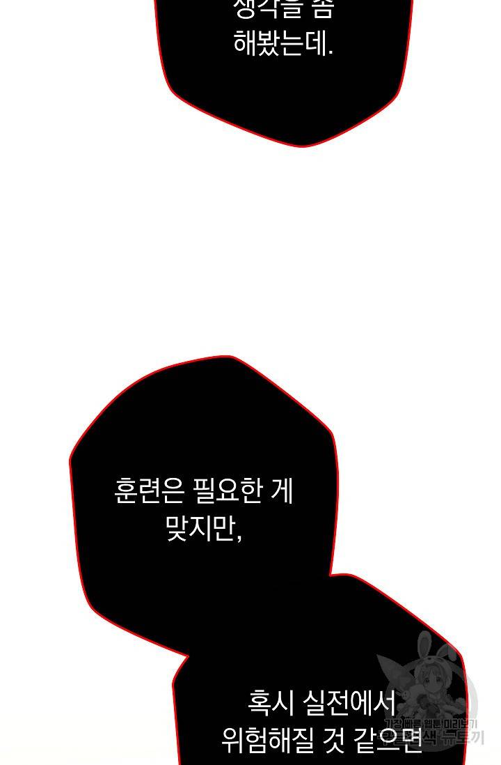 네크로맨서 생존기 36화 12