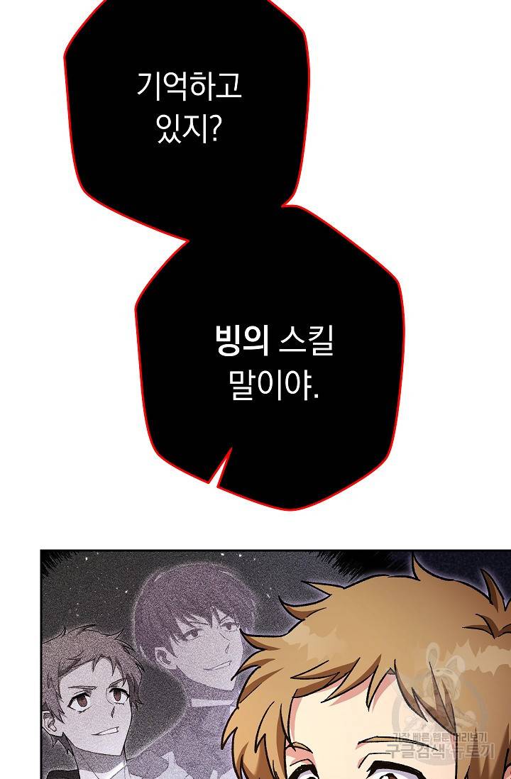 네크로맨서 생존기 36화 15