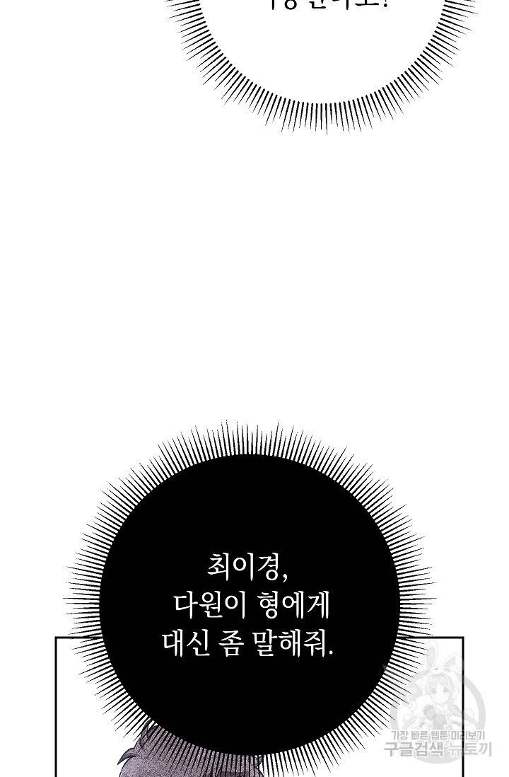 네크로맨서 생존기 36화 18