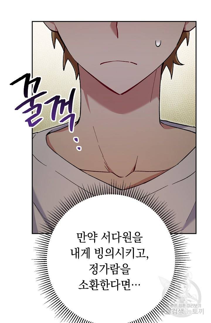 네크로맨서 생존기 36화 20