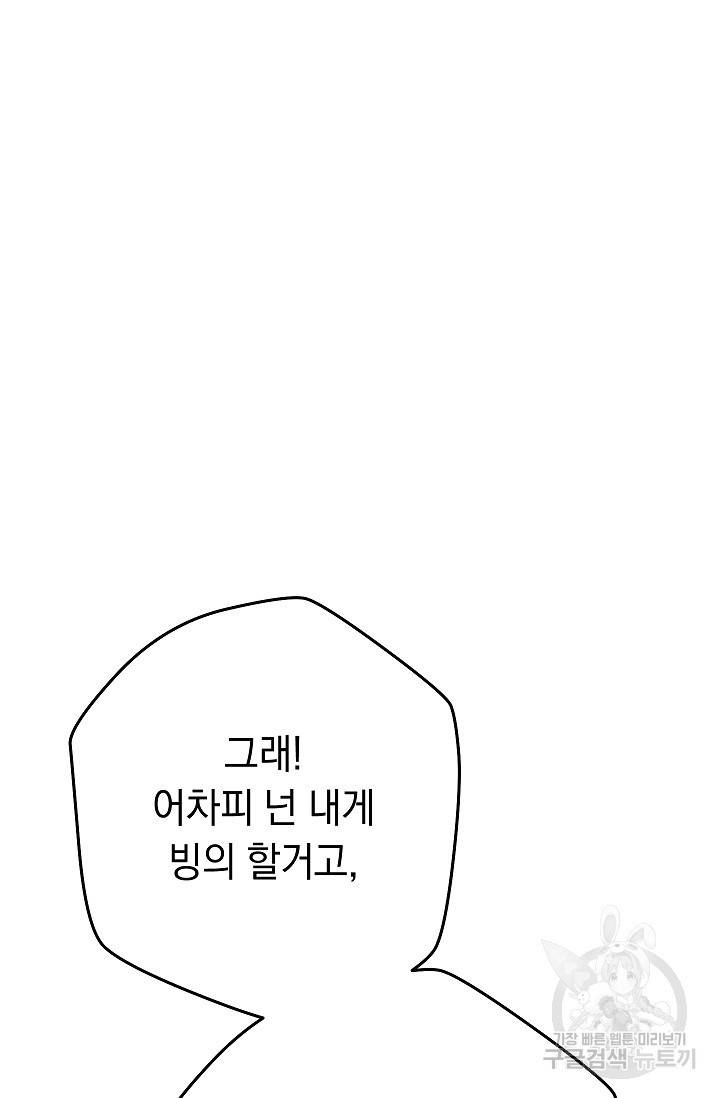 네크로맨서 생존기 36화 26