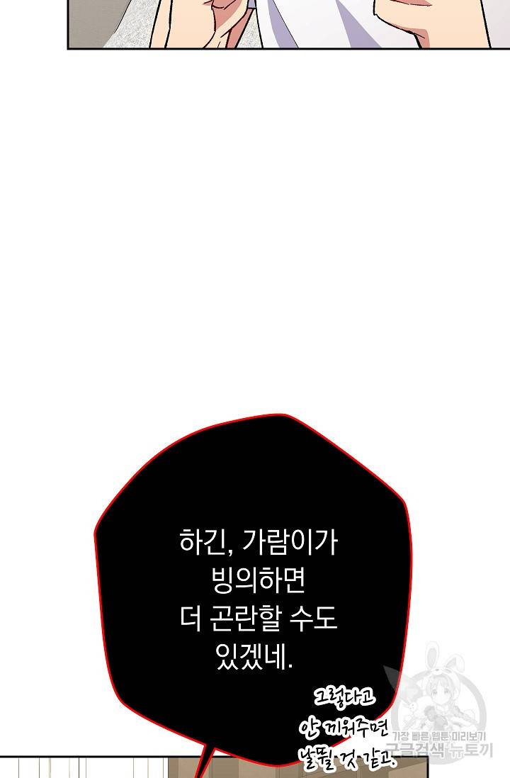 네크로맨서 생존기 36화 28