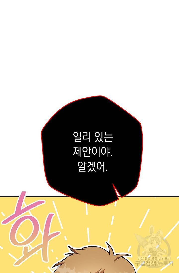 네크로맨서 생존기 36화 30