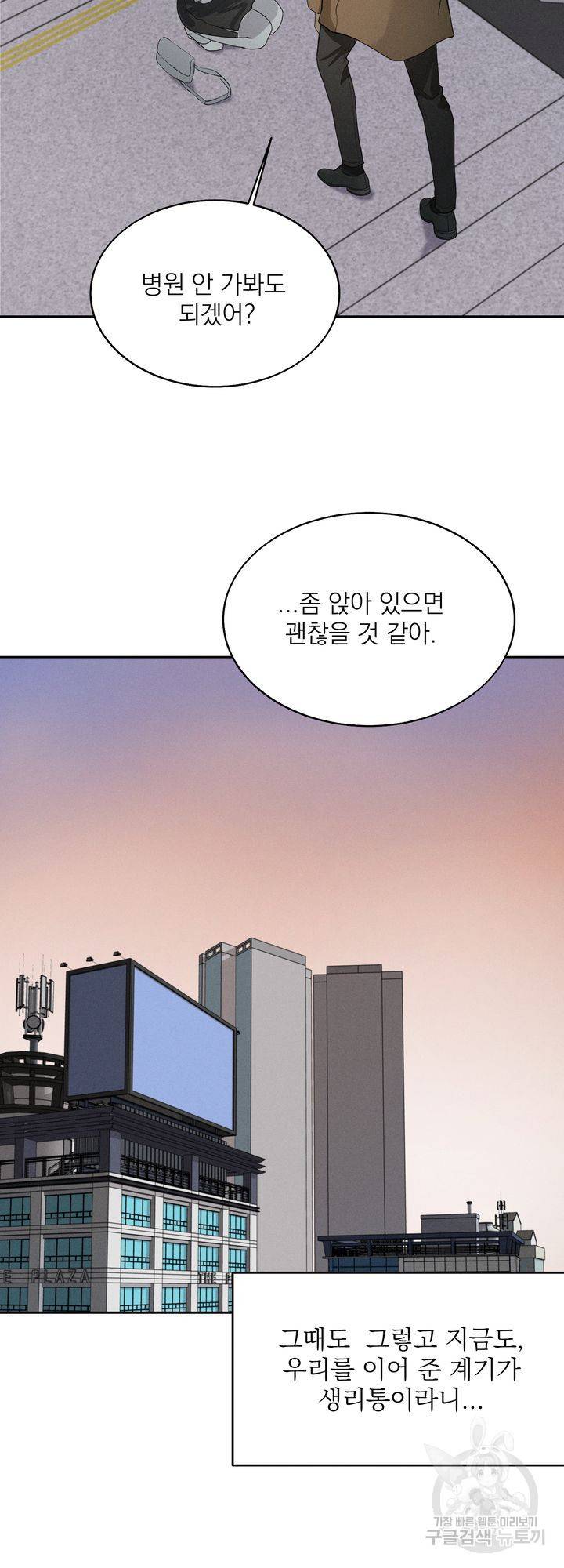 내 침대로 오는 남자들 5화 3